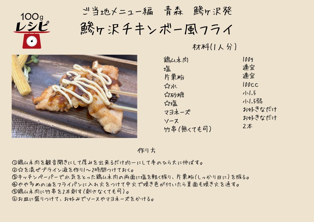 鶏ムネ肉を観音開きにして厚みを出来るだけ均一にして手のひら大に伸ばす。 ●を混ぜ、作っておいたブライン液に1〜2時間つけておく。 キッチンペーパーで水気をとったささみの両面に塩を軽く振り、片栗粉（しっかり目に）を振る。 やや多めの油をフライパンに入れ火をつ中火で焼き色が付いたら裏面も焼き火を通す。 ささみに竹串を2本刺す（刺さなくても可）。 お皿に盛りつけて、お好みでソースやマヨネーズをかける。