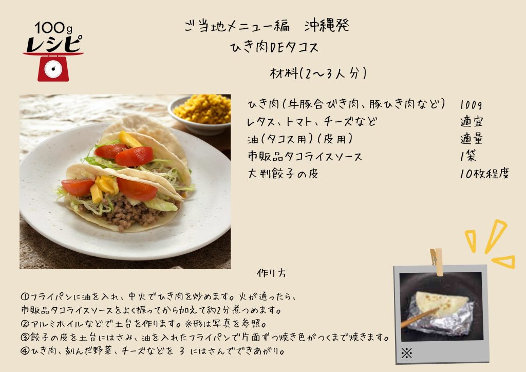 フライパンに油を入れ、中火でひき肉を炒めます。 火が通ったら、市販品のタコライスソースをよく振ってから加え、約２分間煮詰めます。 アルミホイルなどで土台を作ります。※形は写真参照 餃子の皮を土台にはさみ、油を入れたフライパンで片面ずつ焼き色が付くまで焼きます。 炒めたひき肉、刻んだ野菜、チーズなどをはさんで出来上がり。