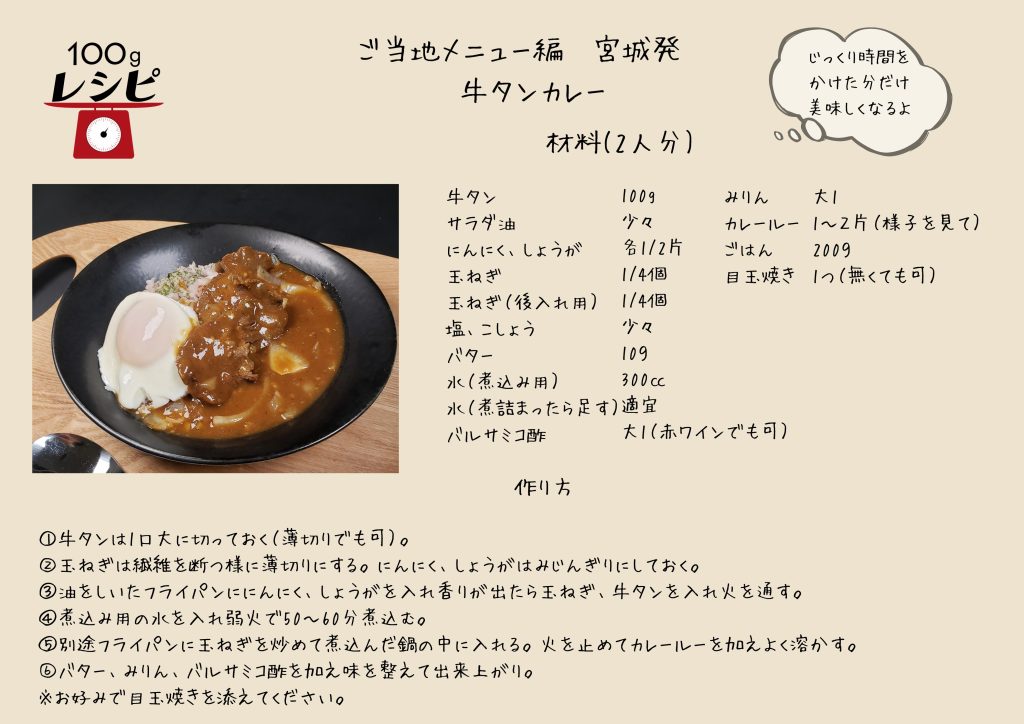 牛タンは1口大にきっておく（薄切りでも可）。 玉ねぎは繊維を断つ様に薄切りにする。 油をしいたフライパンににんにく、しょうがを入れ香りが出たら玉ねぎ、牛タンを入れ火を通す。 弱火で50〜60分煮込む。別途フライパンに玉ねぎを炒めて鍋に入れる。火を止めてカレールーを加えよくとかす。 バター、みりん、バルサミコ酢を加え味を整えて出来上がり。