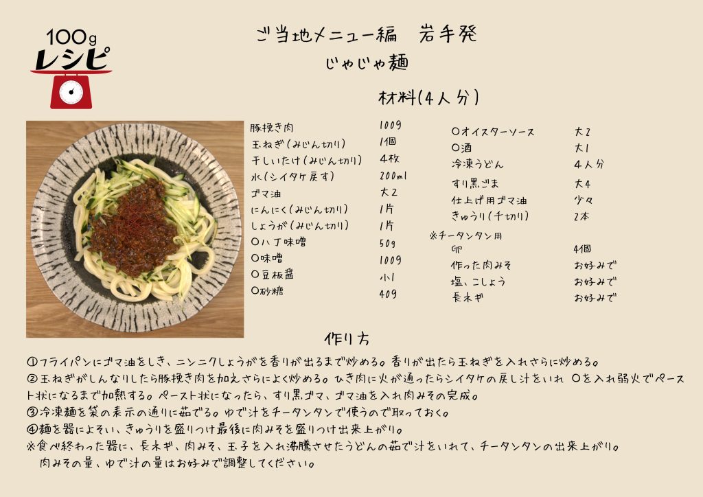 フライパンにゴマ油をしき、ニンニクしょうがを香りが出るまで炒める。香りが出たら玉ねぎを入れさらに炒める。 玉ねぎがしんなりしたら豚挽き肉を加えさらによく炒める。ひき肉に火が通ったらシイタケの戻し汁をいれ◉を入れ 弱火でペースト状になるまで加熱する。ペースト状になったら、すり黒ゴマ、ゴマ油を入れ肉みその完成。 冷凍麺を表示の通りに茹でる。ゆで汁をチータンタンで使うので取っておく。 麺を器によそい、きゅうりを盛りつけ最後に肉みそを盛りつけ出来上がり。 ※食べ終わった器に、長ネギ、肉みそ、玉子を入れ沸騰させたうどんの茹で汁をいれて、チータンタンの出来上がり。 　肉みその量はお好みで調整してください。