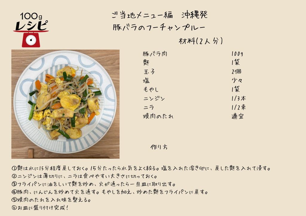 麩は水に15分程度戻しておく。１５分たったら水気をよく絞る。塩を入れた溶き卵に戻した麩を入れ浸す。ニンジンは薄切りに、ニラは食べやすい大きさに切っておく。 フライパンに油をしき麩を炒め、火が通ったら一旦皿に取り出す。豚肉、にんじんに火を通す。もやしを加え炒めた車麩を戻す。焼肉のたれを入れ味を整える。お皿に盛り付け完成！