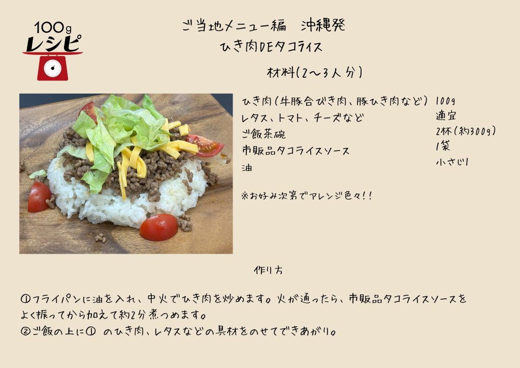 フライパンに油を入れ、中火でひき肉を炒めます。 火が通ったら、市販品のタコライスソースをよく振ってから加え、約２分間煮詰めます。 ご飯の上にレタスなど野菜、チーズひき肉を乗せたら出来上がり。