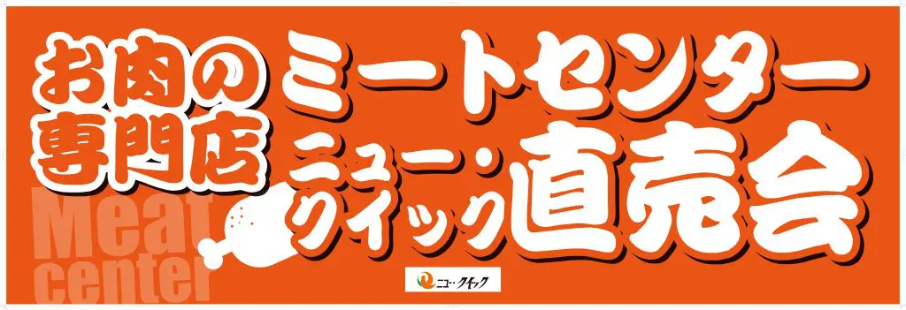 6月14日 ニュー・クイック厚木センター直売会を開催！ | 株式会社