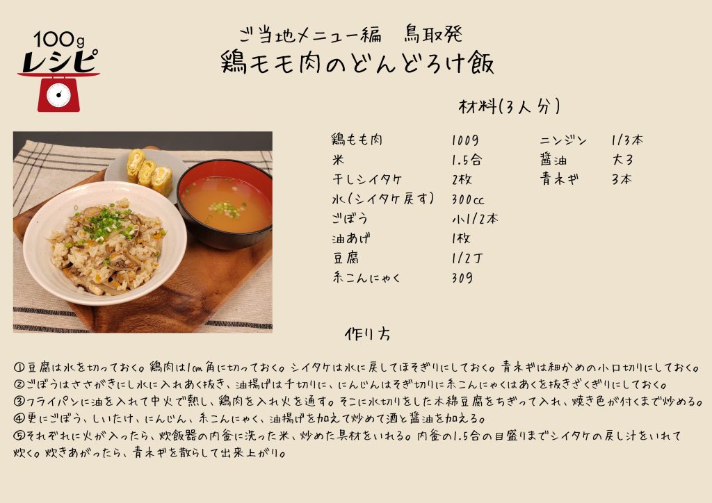 作り方 豆腐は水を切っておく。鶏肉は1㎝角に切っておく。シイタケは水に戻してほそぎりにしておく。ごぼうはささがきにし水に入れあく抜き、油揚げは千切りに、にんじんはそぎ切りに糸こんにゃくはあくを抜きざくぎりにしておく。 青ネギは細かめの小口切りにしておく。 フライパンに油を入れて中火で熱し、鶏肉を入れ火を通す。そこに水切りをした木綿豆腐をちぎったて入れ、焼き色が付くまで炒めます。更にごぼう、しいたけ、にんじん、糸こんにゃく、油揚げを加えて炒めて酒と醤油を加える。 それぞれに火が入ったら、炊飯器の内釜に洗った米、炒めた具材をいれる。 内釜の1.5合の目盛りまでシイタケの戻し汁をいれて炊く。 炊きあがったら、青ネギを散らして出来上がり。
