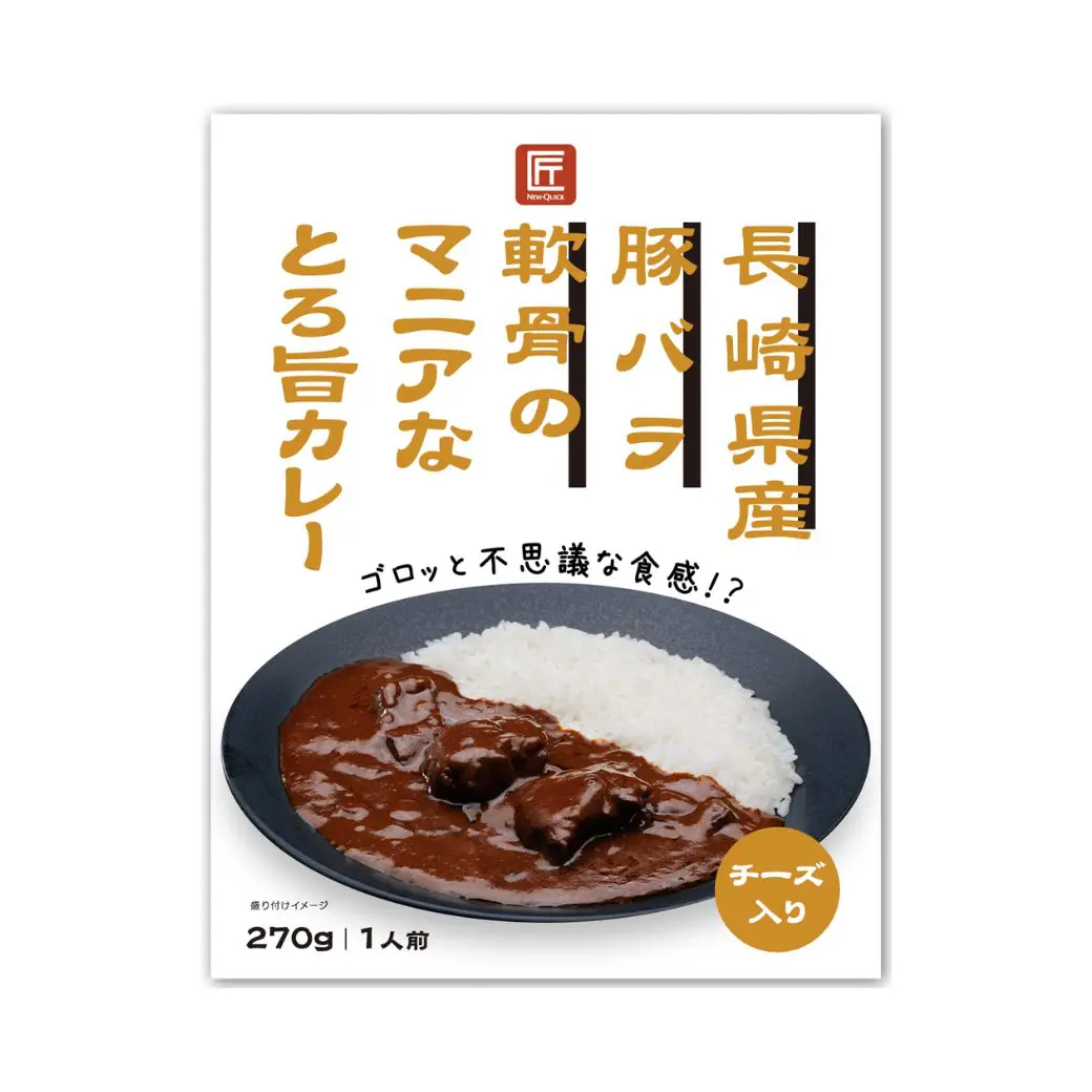 長崎県産豚バラ軟骨のマニアなとろ旨カレー | 株式会社ニュー・クイック